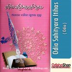 Odia Book Odia Sahityara Itihas From OdishaShop