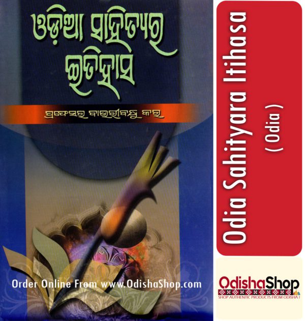Odia Book Odia Sahityara Itihasa From OdishaShop