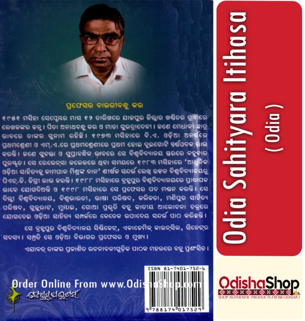 Odia Book Odia Sahityara Itihasa From OdishaShop3