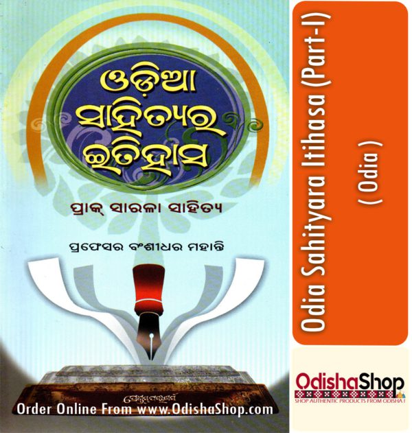 Odia Book Odia Sahityara Itihasa (Part-I) From OdishaShop