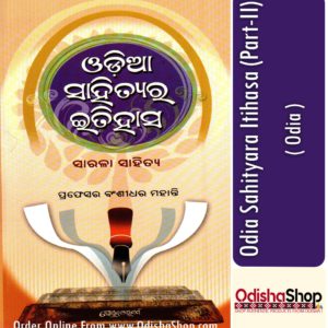 Odia Book Odia Sahityara Itihasa (Part-II) From OdishaShop