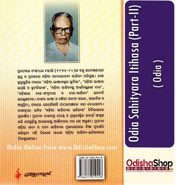 Odia Book Odia Sahityara Itihasa (Part-II) From OdishaShop3