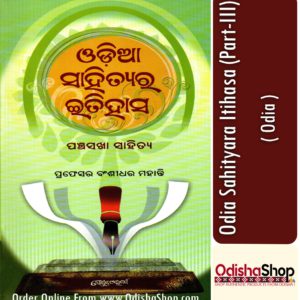 Odia Book Odia Sahityara Itihasa (Part-III) From OdishaShop