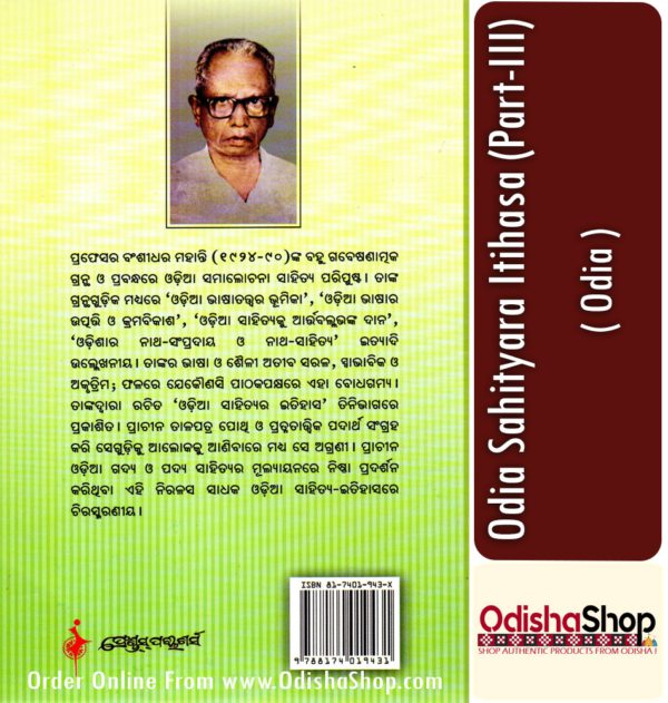 Odia Book Odia Sahityara Itihasa (Part-III) From OdishaShop3