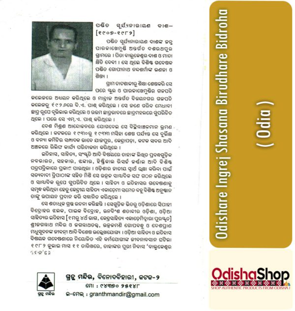 Odia Book Odishare Ingrej Shasana Birudhare Bidroha From OdishaShop3