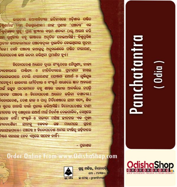 Odia Book Panchatantra From OdishaShop3