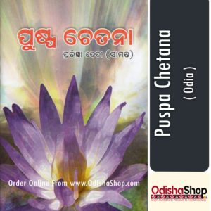 Odia Book Puspa Chetana From OdishaShop
