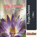Odia Book Puspa Chetana From OdishaShop