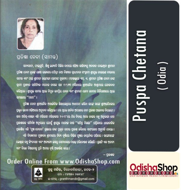 Odia Book Puspa Chetana From OdishaShop3