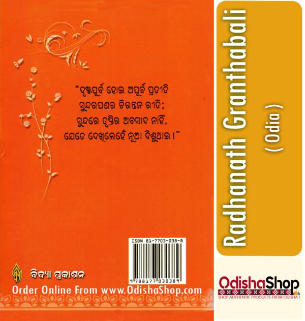 Odia Book Radhanath Granthabali From OdishaShop3
