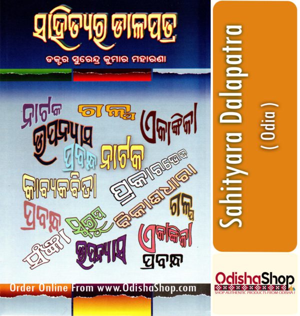 Odia Book Sahityara Dalapatra From OdishaShop