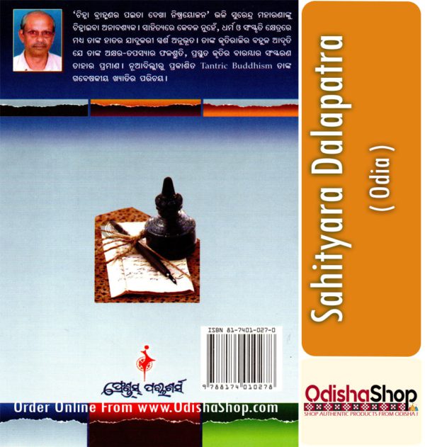 Odia Book Sahityara Dalapatra From OdishaShop3