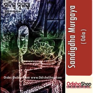 Odia Book Sandigdha Murgaya From OdishaShop