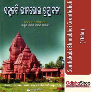 Odia Book Santhakabi Bhimabhoi Granthabali From OdishaShop