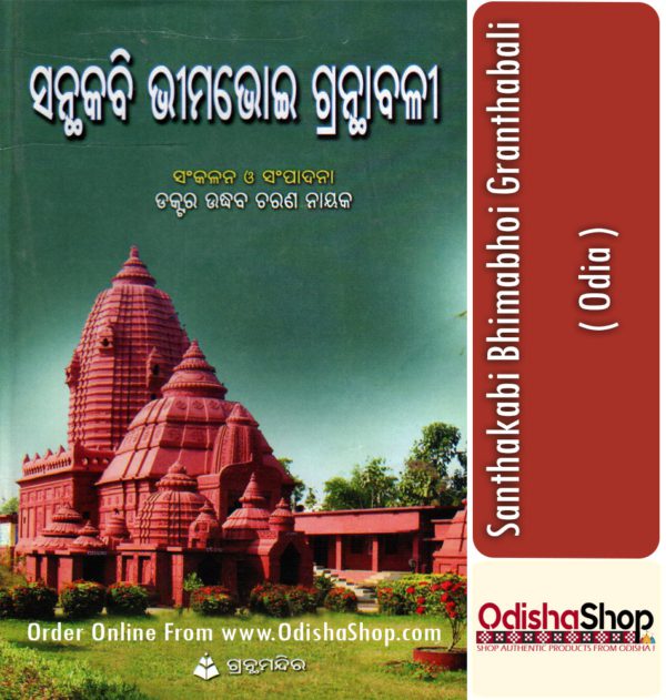 Odia Book Santhakabi Bhimabhoi Granthabali From OdishaShop