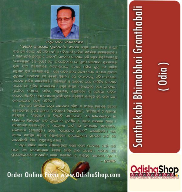 Odia Book Santhakabi Bhimabhoi Granthabali From OdishaShop3