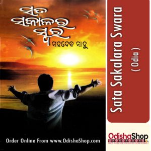 Odia Book Sata Sakalara Swara From OdishaShop