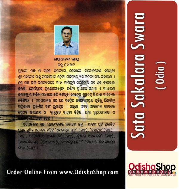Odia Book Sata Sakalara Swara From OdishaShop3