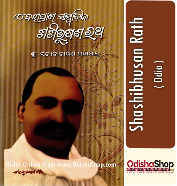 Odia Book Shashibhusan Rath From OdishaShop