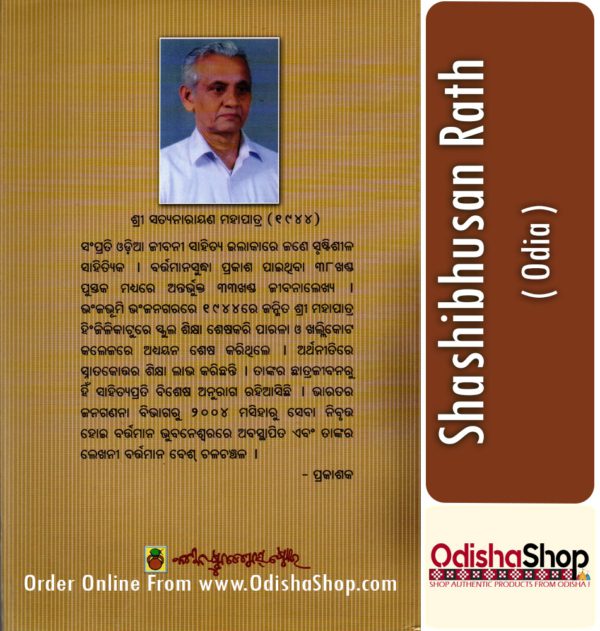 Odia Book Shashibhusan Rath From OdishaShop3