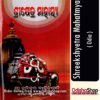 Odia Book Shreekshyetra Mahatmya From OdishaShop