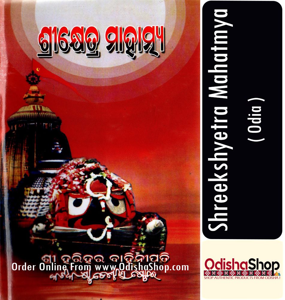 Odia Book Shreekshyetra Mahatmya From OdishaShop