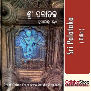 Odia Book Sri Palataka From OdishaShop