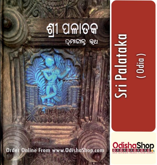 Odia Book Sri Palataka From OdishaShop