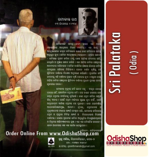 Odia Book Sri Palataka From OdishaShop3