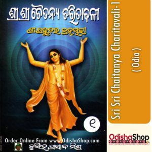 Odia Book Sri Sri Chaitanya Charitavali-1 From OdishaShop