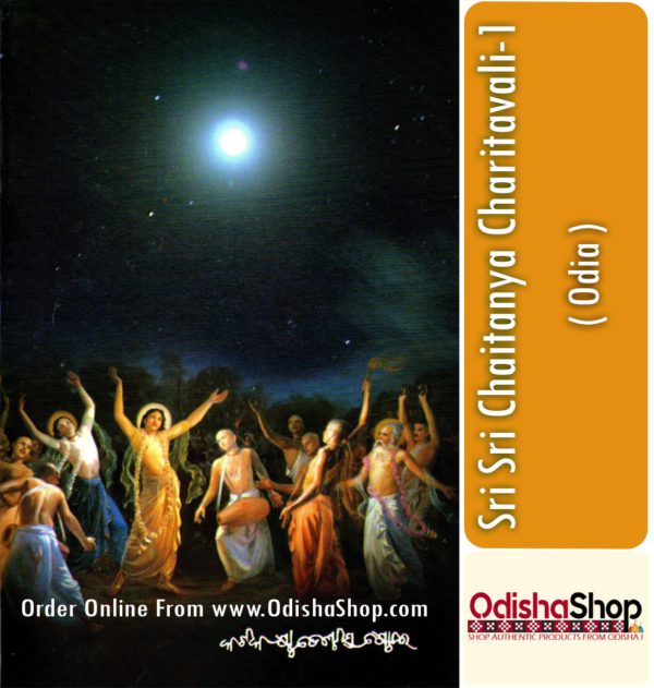 Odia Book Sri Sri Chaitanya Charitavali-1 From OdishaShop3