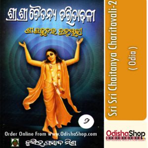 Odia Book Sri Sri Chaitanya Charitavali-2 From OdishaShop