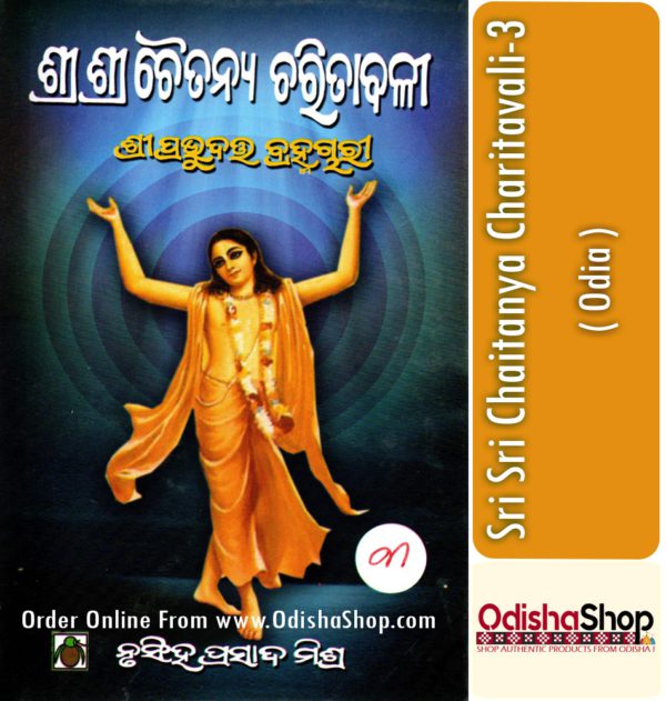 Odia Book Sri Sri Chaitanya Charitavali-3 From OdishaShop