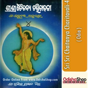 Odia Book Sri Sri Chaitanya Charitavali-4 From OdishaShop