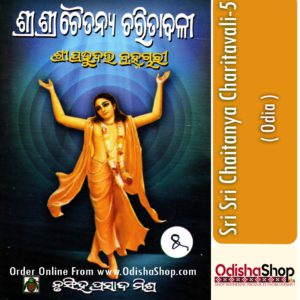 Odia Book Sri Sri Chaitanya Charitavali-5 From OdishaShop
