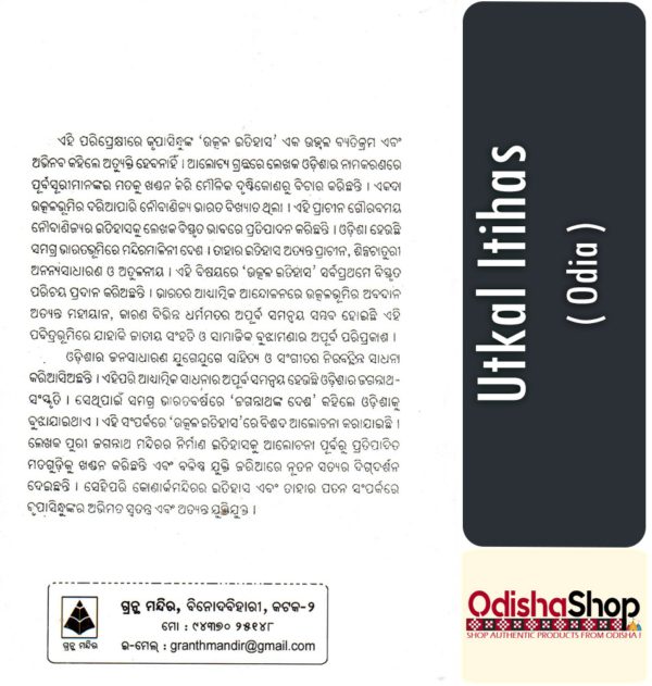Odia Book Utkal Itihas From OdishaShop3