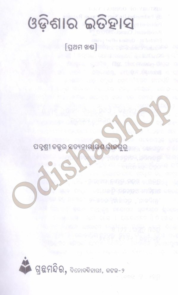 Odishara Itihasa From OdishaShop2