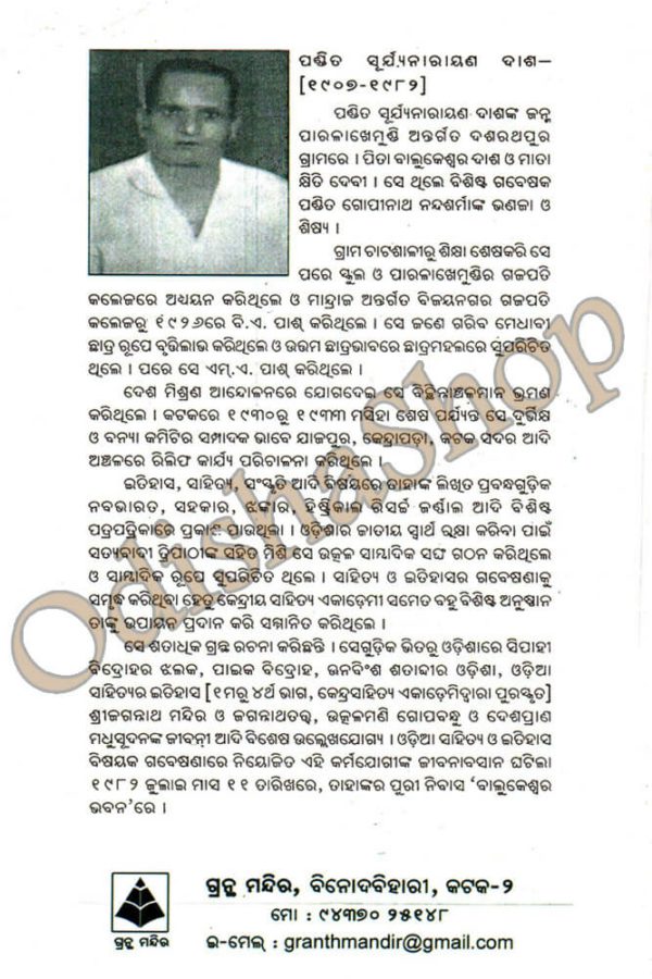 Odishare Ingrej Shasana Birudhare Bidroha From OdishaShop 11