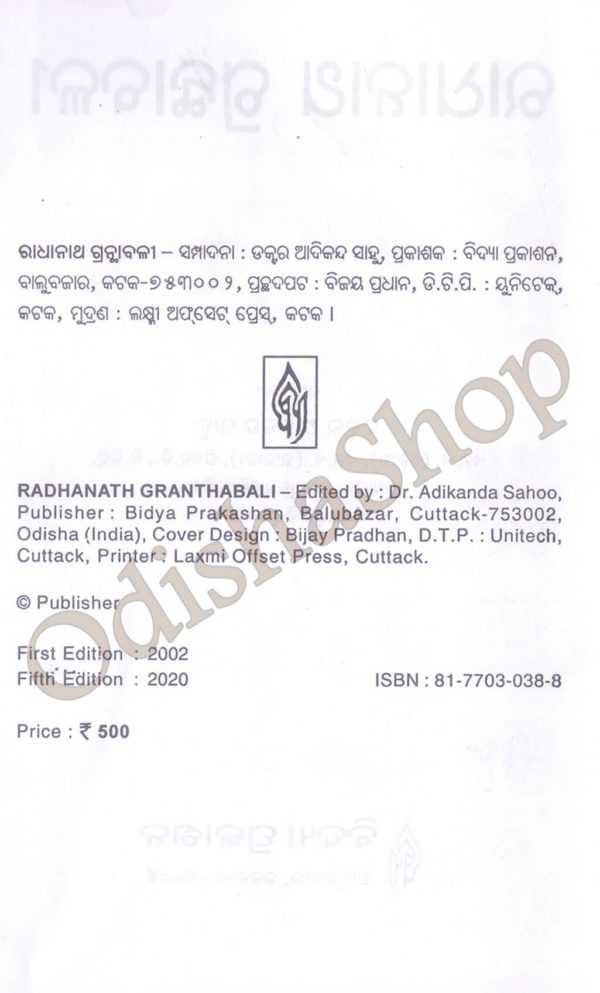 Radhanath Granthabali2