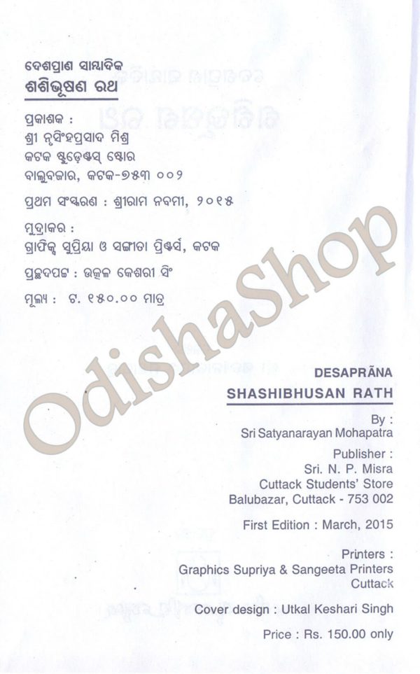 Shashibhusan Rath2
