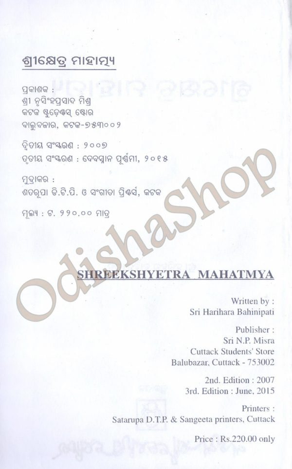 Shreekshyetra Mahatmya2
