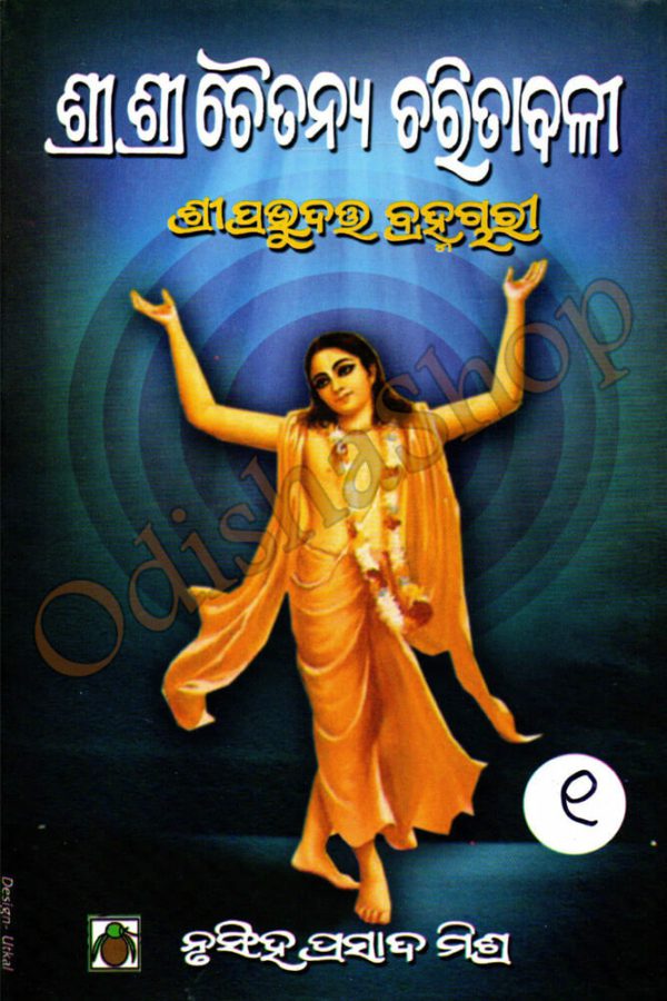 Sri Sri Chaitanya Charitavali-1