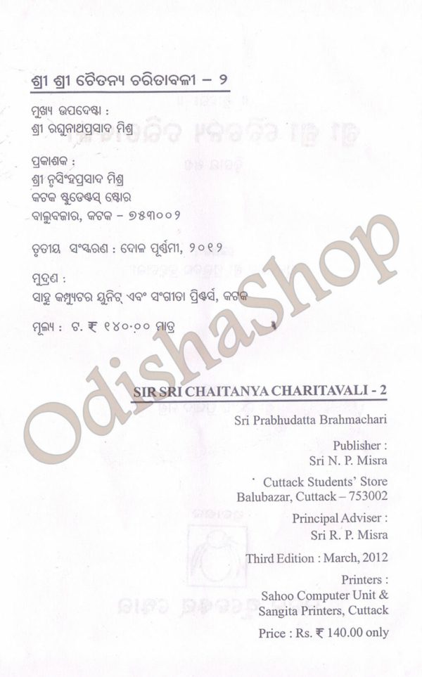 Sri Sri Chaitanya Charitavali-23