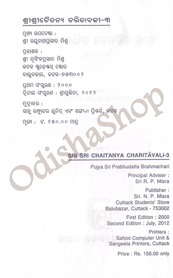 Sri Sri Chaitanya Charitavali-32