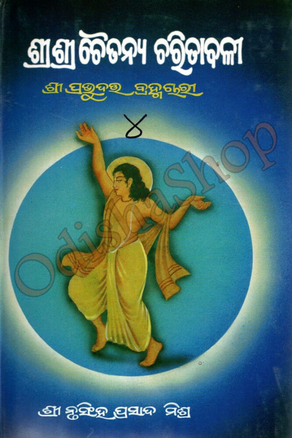 Sri Sri Chaitanya Charitavali-4