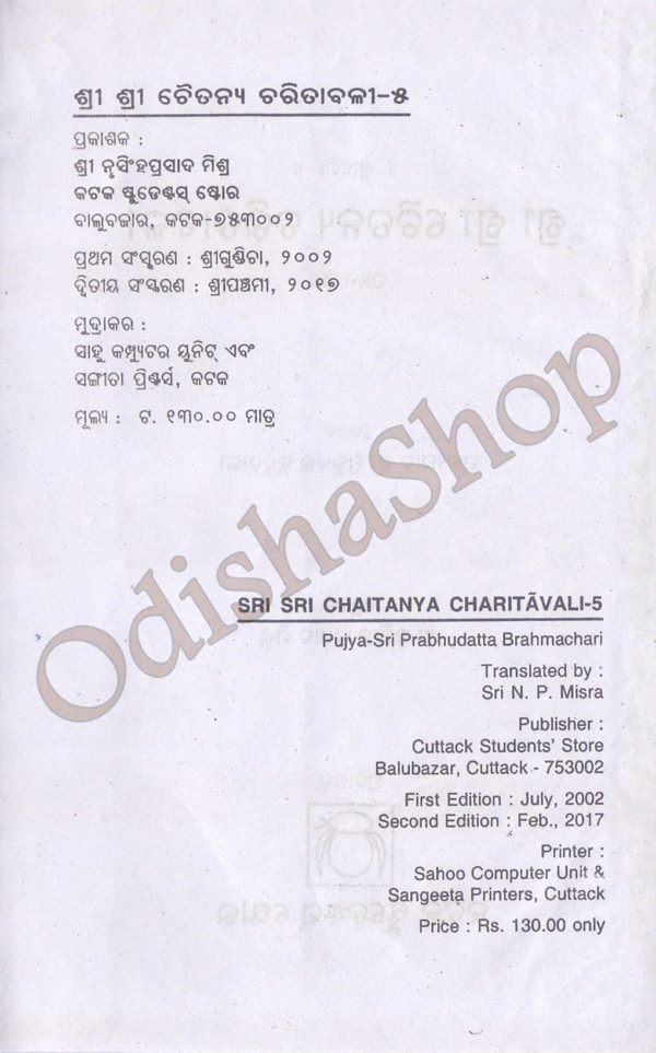 Sri Sri Chaitanya Charitavali-52