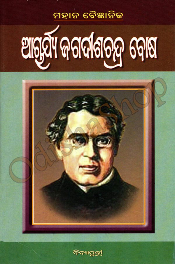 Acharya Jagdish Chandra Bose