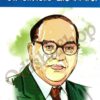 Addunik Bharat Ke Nirmata Dr Bhimrao Ambedkar