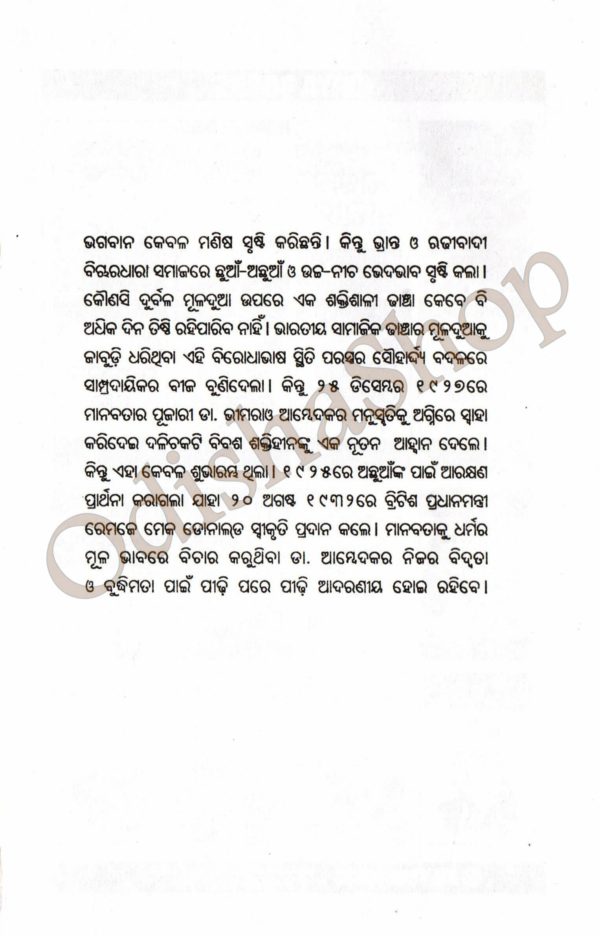 Addunik Bharat Ke Nirmata Dr Bhimrao Ambedkar1