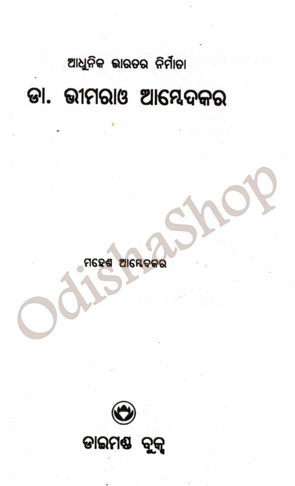 Addunik Bharat Ke Nirmata Dr Bhimrao Ambedkar3